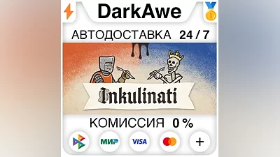 Inkulinati +SELECT STEAM•RU AUTODELIVERY
