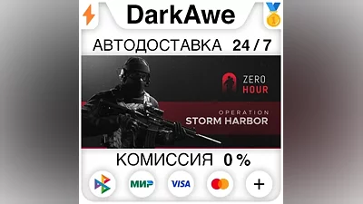 Zero Hour +SELECT STEAM•RU AUTODELIVERY