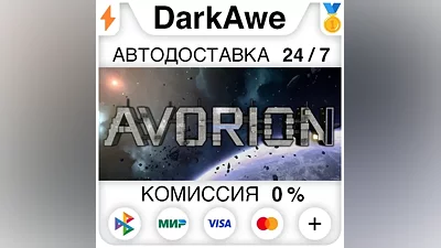 Avorion +SELECT STEAM•RU AUTODELIVERY