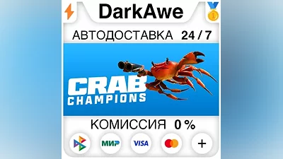 Crab Champions STEAM•RU AUTODELIVERY