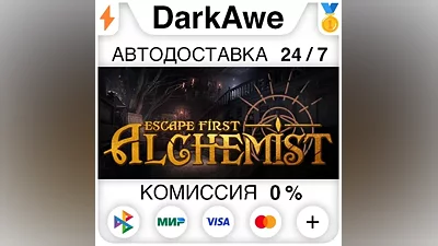 Escape First Alchemist STEAM•RU AUTODELIVERY