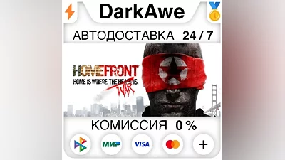Homefront STEAM•RU AUTODELIVERY