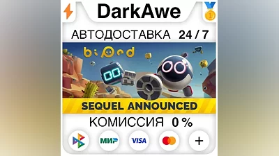 Biped STEAM•RU AUTODELIVERY