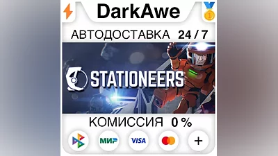Stationeers STEAM•RU AUTODELIVERY
