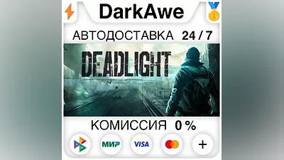 Deadlight STEAM•RU AUTODELIVERY