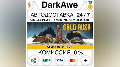 Gold Rush: The Game STEAM•RU AUTODELIVERY