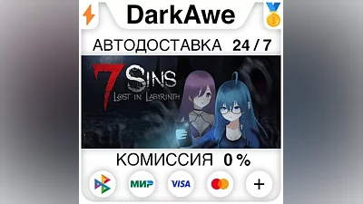 7 Sins : Lost in Labyrinth STEAM•RU AUTODELIVERY