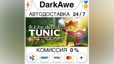 TUNIC +SELECT STEAM•RU AUTODELIVERY