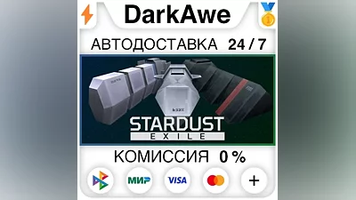 Stardust Exile STEAM•RU AUTODELIVERY
