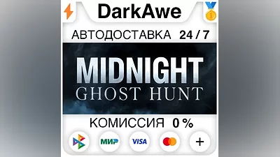 Midnight Ghost Hunt +SELECT STEAM•RU AUTO