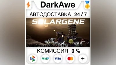 Solargene STEAM•RU AUTODELIVERY