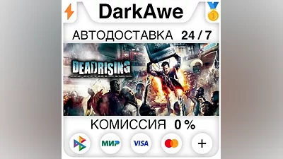 Dead Rising +SELECT STEAM•RU AUTODELIVERY