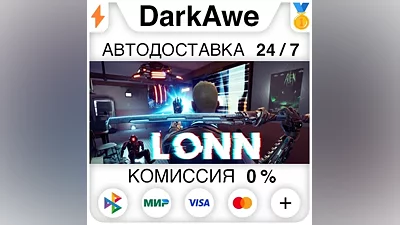 LONN STEAM•RU AUTODELIVERY