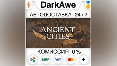 Ancient Cities STEAM•RU AUTODELIVERY