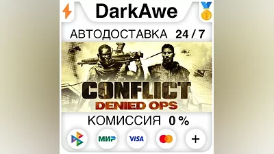 Conflict: Denied Ops STEAM•RU AUTODELIVERY