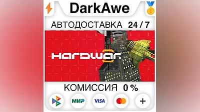 Hardwar STEAM•RU AUTODELIVERY