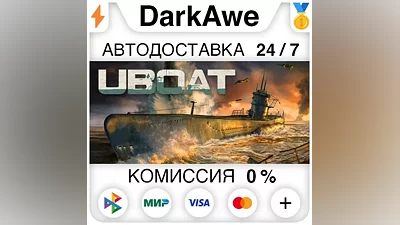 UBOAT STEAM•RU AUTODELIVERY