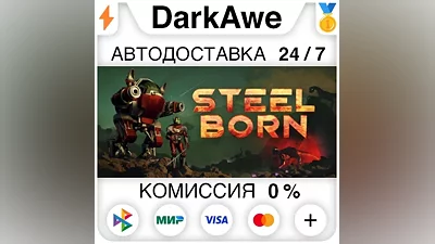 Steelborn STEAM•RU AUTODELIVERY