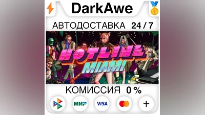 Hotline Miami STEAM•RU AUTODELIVERY