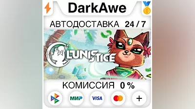 Lunistice STEAM•RU AUTODELIVERY