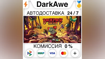 Backpack Hero STEAM•RU AUTODELIVERY
