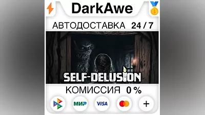 Self-Delusion STEAM•RU AUTODELIVERY
