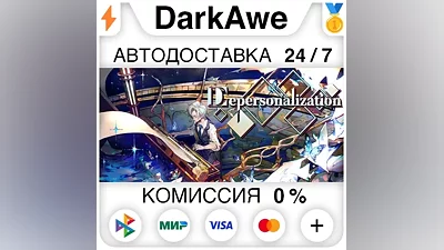 Depersonalization STEAM•RU AUTODELIVERY