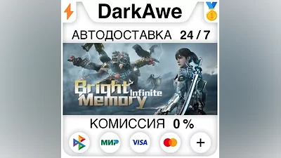 Bright Memory: Infinite STEAM•RU AUTODELIVERY