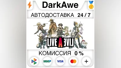 LIVE A LIVE STEAM•RU AUTODELIVERY