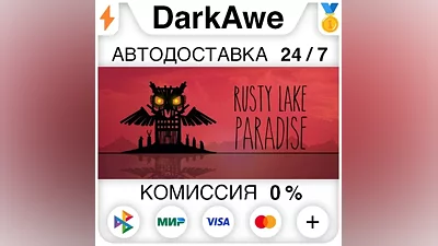 Rusty Lake Paradise STEAM•RU AUTODELIVERY