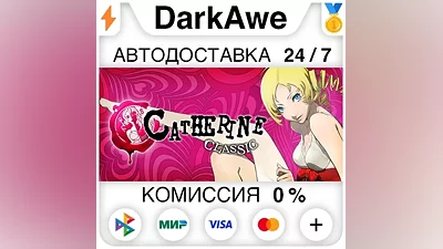 Catherine Classic STEAM•RU AUTODELIVERY