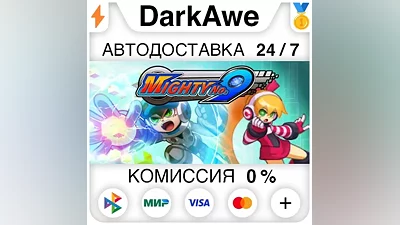 Mighty No. 9 STEAM•RU AUTODELIVERY