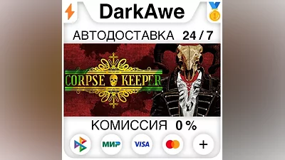 Corpse Keeper STEAM•RU AUTODELIVERY