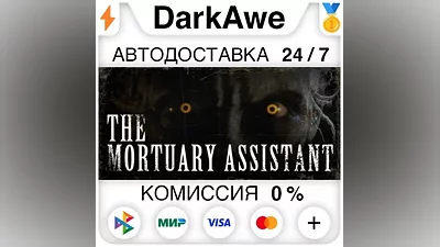 The Mortuary Assistant STEAM•RU AUTODELIVERY