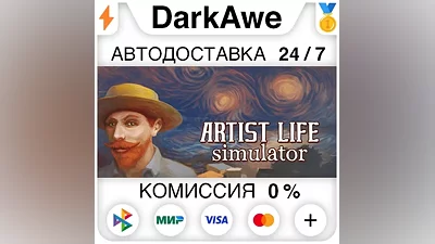 Artist Life Simulator STEAM•RU AUTODELIVERY