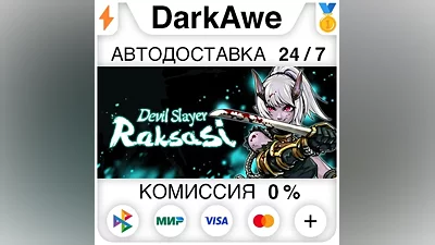 Devil Slayer - Raksasi STEAM•RU AUTODELIVERY