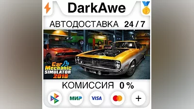 Car Mechanic Simulator 2018 STEAM•RU AUTO