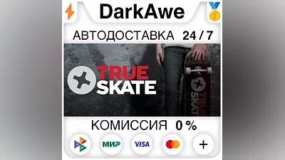 TRUE SKATE STEAM•RU AUTODELIVERY