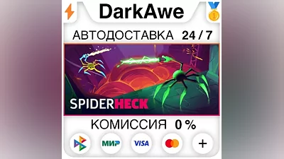 SpiderHeck STEAM•RU AUTODELIVERY