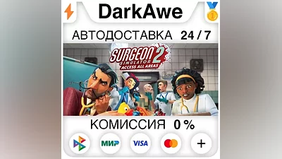 Surgeon Simulator 2 STEAM•RU AUTODELIVERY