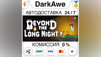Beyond the Long Night +SELECT STEAM•RU AUTO