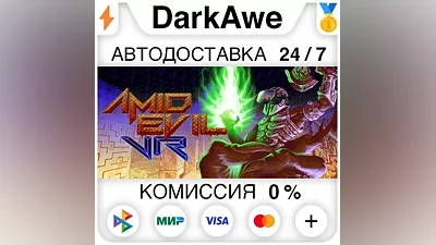 AMID EVIL VR STEAM•RU AUTODELIVERY