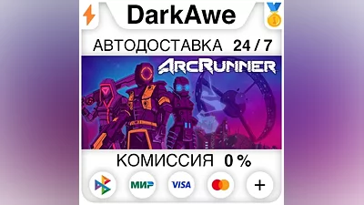 ArcRunner STEAM•RU AUTODELIVERY