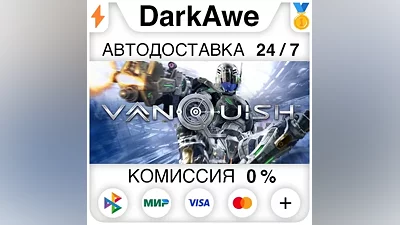 Vanquish STEAM•RU AUTODELIVERY