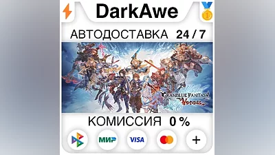 Granblue Fantasy: Versus +SELECT STEAM•RU AUTO