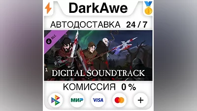 Sword Legacy Omen - Original Soundtrack DLC AUTO