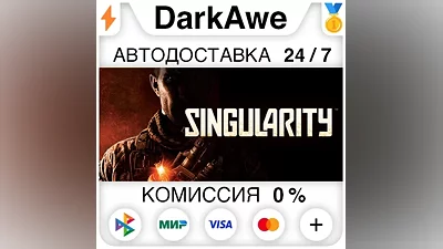 Singularity STEAM•RU AUTODELIVERY