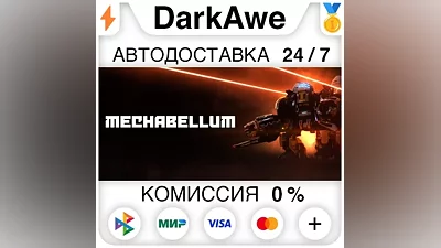 Mechabellum STEAM•RU AUTODELIVERY