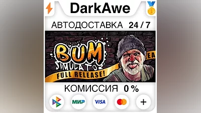 Bum Simulator STEAM•RU AUTODELIVERY