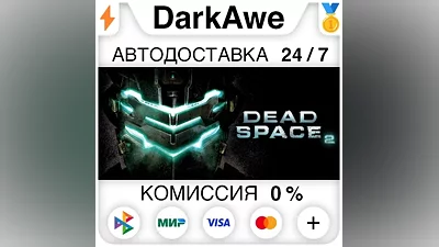Dead Space 2 STEAM•RU AUTODELIVERY